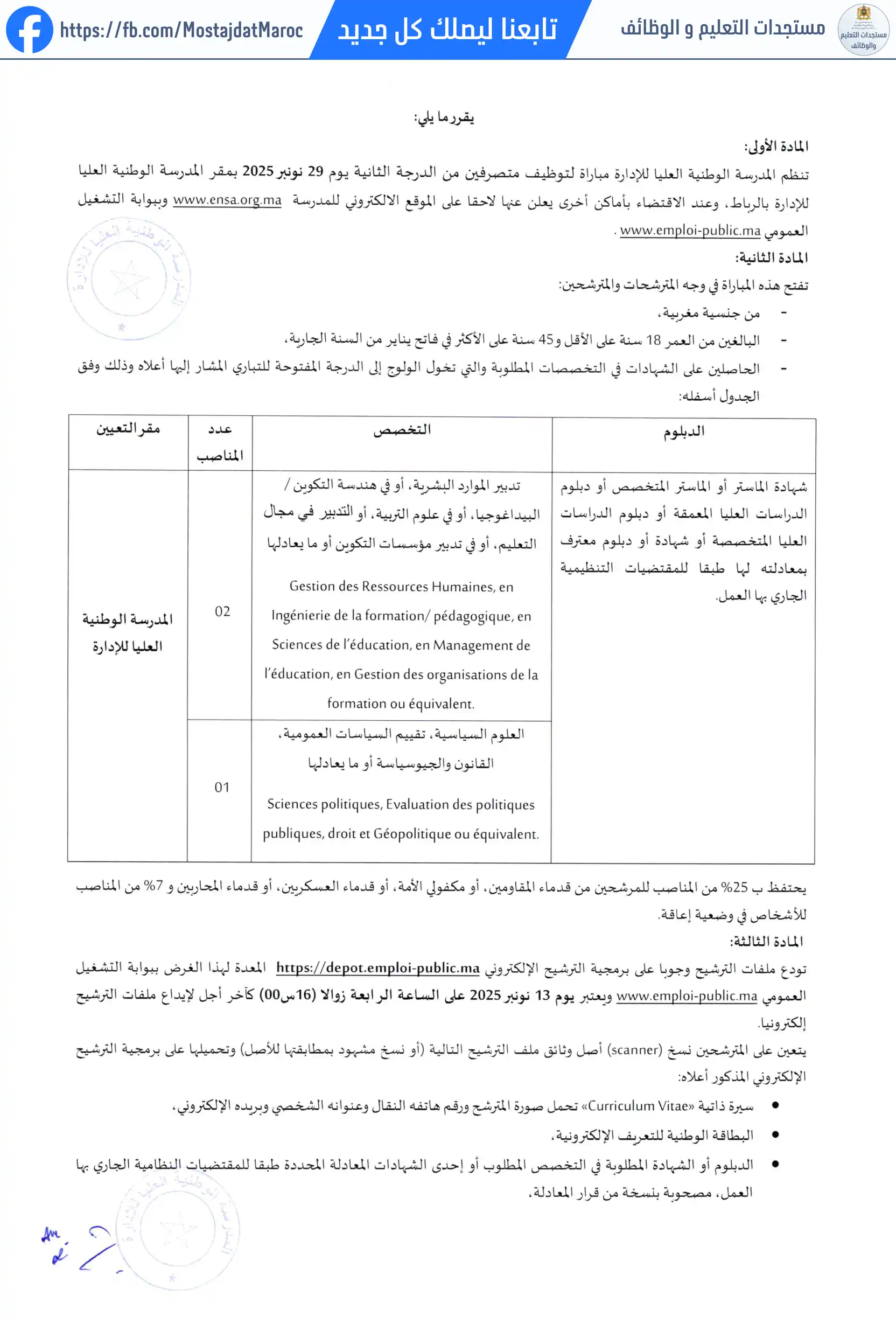 مباراة لتوظيف متصرف من الدرجة الثانية - سلم 11 - 2